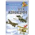 russische bücher:  - XX век авиации