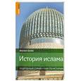 russische bücher: Уинтл Д. - История ислама