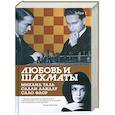 Любовь и шахматы: Элегия Михаила Таля. Беженец
