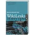 russische bücher: Домшайт-Берг Д. - WikiLeaks изнутри