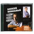 : Воронков К. - Алексей Навальный. Гроза жуликов и воров. Аудиокнига. MP3. CD