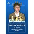 russische bücher: Михальчишин А. - 60 партий лидера современных шахмат