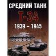 russische bücher: Солянкин А. - Средний танк Т-34 1939-1945