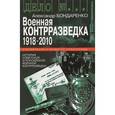 russische bücher: Бондаренко А. - Военная контрразведка. 1918-2010