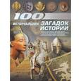 russische bücher:  - 100 величайших загадок истории