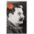 russische bücher: Колли Р. - Сталин