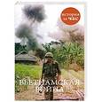 russische bücher: Смит Н. - Вьетнамская война