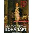 russische bücher:  - Наполеон Бонапарт