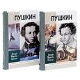 russische bücher: Тыркова-Вильямс Ариадна Владимировна - Пушкин (комплект из 2 книг)