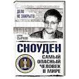 russische bücher: Борис Сырков - Сноуден: самый опасный человек в мире