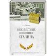 russische bücher: Чичкин А.А. - Неизвестные союзники Сталина. 1940-1945 гг