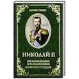 russische bücher:  - ЦВ Николай II. Воспоминания и размышления о Святом государе