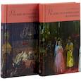 Русские исторические женщины. В 2-х томах