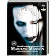 russische bücher: Мэнсон М., Штраус Н. - Marilyn Manson: долгий, трудный путь из ада