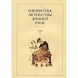 russische bücher:  - Библиотека литературы Древней Руси. Том 15. XVII век