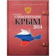Спецоперация Крым-2014