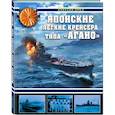russische bücher: Алексей Орел - Японские легкие крейсера типа «Агано»