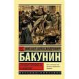 russische bücher: Бакунин М.А. - Государственность и анархия