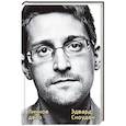 russische bücher: Эдвард Сноуден - Эдвард Сноуден. Личное дело