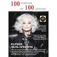 russische bücher:  - 100 советов от 100 летних №3