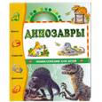 russische bücher: Цибизова И. - Динозавры.