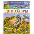 russische bücher: Камбурнак Л. - Динозавры.
