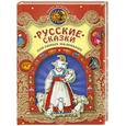 russische bücher:  - Русские сказки для самых маленьких