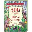 russische bücher: Бианки Виталий - 300 страниц про зверей и птиц
