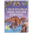 russische bücher:  - Самая красивая энциклопедия животных