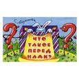 Что такое перед нами?
