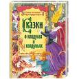 russische bücher: Братья Гримм - Сказки о колдунах и колдуньях