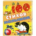 russische bücher: С. Маршак - 100 стихов малышам