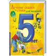russische bücher: Г.Рыжкова - Лучшие сказки и стихи для малышей