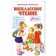 russische bücher:  - Внеклассное чтение. 2 класс
