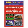 russische bücher:  - Автомобили и мотоциклы