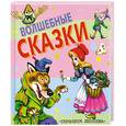 russische bücher:  - Волшебные сказки