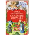 russische bücher:  - Самые знаменитые сказания и легенды