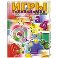 russische bücher: Кандибур Г. - Игры и головоломки для детей