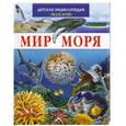russische bücher: Ле Дю В. - Мир моря