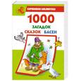 russische bücher:  - 1000 загадок, сказок, басен
