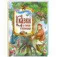 russische bücher: Братья Гримм - Сказки о гномах и великанах