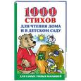 russische bücher:  - 1000 стихов для чтения дома и в детском саду