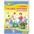 russische bücher:  - Стихи, сказки, потешки для малышей