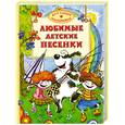 russische bücher:  - Любимые детские песенки