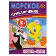 russische bücher:  - 5+ Книга-игра с наклейками. Морское приключение