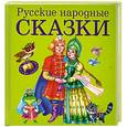russische bücher:  - Русские народные сказки