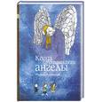 russische bücher: Аромштам М. - Когда отдыхают ангелы