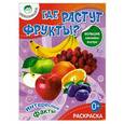 russische bücher:  - Где растут фрукты?