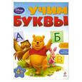 russische bücher:  - Учим буквы: для детей от 4 лет
