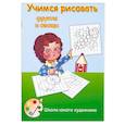 russische bücher:  - Учимся рисовать фрукты и овощи